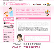 アレルギー性鼻炎専門サイト